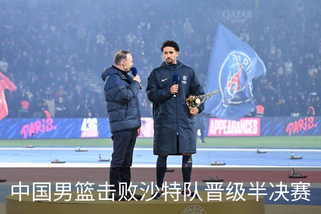 中国男篮击败沙特队晋级半决赛